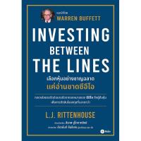 ราคา (BOOK OF LIFE) : หนังสือ เลือกหุ้นอย่างชาญฉลาด แค่อ่านขาดซีอีโอ : Investing Between The Lines (27457446963)