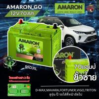 ราคา แบตใหม่⚡️AMARON GO 12V70Ah (95D31L) ขั้วซ้าย 70แอมป์แบตเตอรี่รถยนต์แบบไม่เติมน้ำกลั่น [D-MAX,MAVARA,FORTUNER,VIGO,TRITO] (26070329257)
