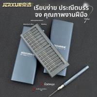 ราคา ชุดไขควงหลายหัว Jingxuan หัวกากบาท อุปกรณ์แกะซ่อม iPhone และแล็ปท็อป (50412308724)
