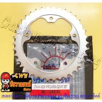 ราคา สเตอร์หลัง NSR150 PROARM 38 ฟัน (520) สีชุบ อย่างดี (พระอาทิตย์) (36589) (27611010881)