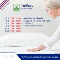 ราคา ผ้าปูที่นอนรัดมุมแบบโรงแรม Cotton 100% Fitted Sheet (19082330670)