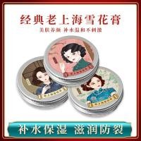 ราคา โอเค พินยู✨พร้อมสต็อก Xue Mi Lao Shanghai Snow Cream Moisturizing Moisturizing Moisturizing Cream Rose Jasmine Magnolia Fragrance สินค้าในประเทศขายส่ง (54462351284)