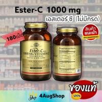 ราคา เอสเตอร์ซี วิตามินซีไม่มีกรด Solgar, Ester-C Plus Vitamin C, 1,000 mg, 180 Tablets (14363429139)