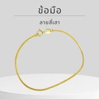 ราคา Baibua jewelry สร้อยข้อมือทองแท้ สร้อยข้อมือ 9K ของแท้ สร้อยข้อมือ 9K อิตาลี ลายสี่เสา หน้ากว้าง 1 (49208754292)