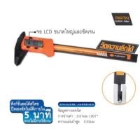 ราคา เวอร์เนีย เวอร์เนียดิจิตอล 6” pumpkin 150vcp (7832122015)