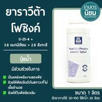 ราคา ยาราวีต้า โฟซิงค์ (ปุ๋ยเคมีสูตร 0-25-4 + 3.8 แมกนีเซียม + 2.8 สังกะสี) 1 ลิตร (22352188658)