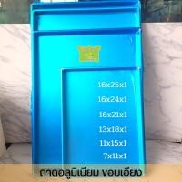ราคา ถาดอลูมิเนียม ขอบเอียง สูง 1 นิ้ว (19261132478)