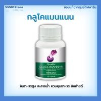 ราคา กลูโคแมนแนน กิฟฟารีน ใยอาหารธรรมชาติจากผงบุก ช่วยลดน้ำหนัก GLUCOMANAN GIFFARINE (40552828230)