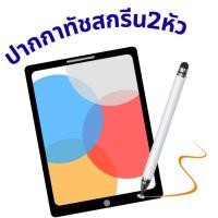 ราคา แพ็ค 100 ชิ้น ปากกาสไตลัส อเนกประสงค์ 2IN1 สำหรับ Iphon Ipad Android ปากกาทัชสกรีน แท็บเล็ต (43422987714)