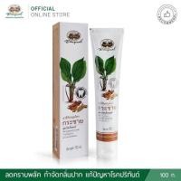 ราคา ยาสีฟันสมุนไพรกระชาย อภัยภูเบศร (17973001250)