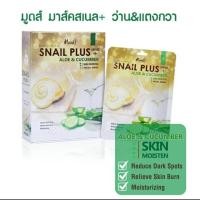 ราคา Belov Moods Snail Plus +Aloe&Cucumber แผ่นมาร์คหน้าน้ำเมือกหอยทาก+อโร+แตงกวา แผ่นละ 15- (Skin Moisten) (5245598815)