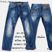 ราคา กางเกงยีนส์มือสอง Nudie Jeans เอว 32 นิ้ว สภาพดี (24066600657)