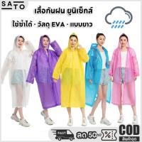 ราคา เสื้อกันฝน EVA ชุดกันฝน ใช้ซ้ำได้ เสื้อกันฝนแฟชั่น กันน้ำ แบบหนา เสื้อกันฝนผู้ใหญ่ (28932882729)