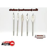 ราคา ดอกสว่านใบพาย สว่านมือพระ ดอกสว่านงานไม้ (1245986255)