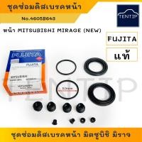 ราคา MITSUBISHI MIRAGE NEW ยางดิสเบรคหน้า ชุดซ่อมดิสเบรค ลูกยางดิสเบรค (ชุดซ่อมเบรกหน้า ยางกันฝุ่น ซีล โอริง) มิตซูบิชิ มิราจ (16997807631)