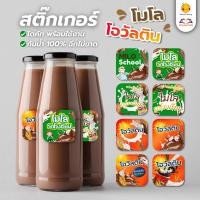 ราคา (ราคาส่ง)สติ๊กเกอร์ติดขวดน้ำ ไมโลรถโรงเรียน 10แผ่น390 โอวัลติน สติ๊กเกอร์ฉลากสินค้า กันน้ำ 100% ไดคัทพร้อมลอกใช้งาน (20375508241)