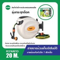 ราคา สายยางม้วนเก็บ ขนาด 20 เมตร [สินค้าพร้อมส่ง] (1001654030)