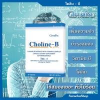 ราคา โคลีน-บี กิฟฟารีน บำรุงสมอง : CHOLINE-B GIFFARINE (2375546504)