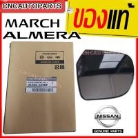 ราคา NISSAN ของแท้ เนื้อกระจกมองข้าง Nissan March / Almera (กระจกมองข้าง / เลนส์กระจก) ผลิตในประเทศไทย (5734981311)