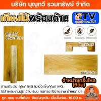 ราคา BTV (จำหน่ายครึ่งโหล6อัน) เกียงไม้ฉาบปูนพร้อมด้ามจับและ เฉพาะแผ่นเกียงไม้ เกรียงไม้ เกียงไม้ เกรียง เกียง (29216933070)