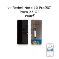 ราคา หน้าจอสำหรับ Xiaomi Redmi Note 10 Pro(5G) / Poco X3 GT (งานแท้) จอx3gt จอxiaomi หน้าจอxiaomi จอมือถือ หน้าจอมือถือ (49606127896)