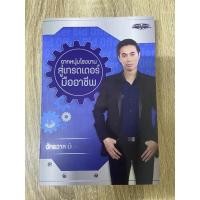 ราคา จากหนุ่มโรงงานสู่เทรดเดอร์มืออาชีพ มือสอง สภาพใหม่ (17917554762)