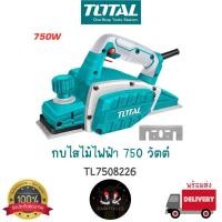 ราคา Total กบไฟฟ้า กบไสไม้ไฟฟ้า กำลัง 750 วัตต์ : TL7508226 (28088840662)