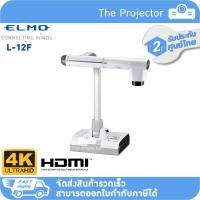 ราคา Hot ELMO Visualizer L-12F (4K) ***รับประกันศูนย์ไทย2ปี*** (9791056546)