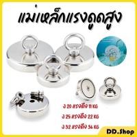 ราคา แม่เหล็กแรงดูดสูง Fishing magnet ตะขอแม่เหล็ก แม่เหล็กเก็บของ (40261024253)
