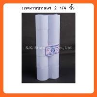 ราคา กระดาษบวกเลข 2 1/4'' ( 3 แพ็ค ) (2174537355)