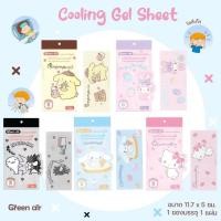 ราคา Cool fever ยี่ห้อ Green air แผ่นเจลลดไข้ สำหรับเด็ก ลดไข้ ยาวนาน 8 ชม. (1 ซอง มี 1 ชิ้น) ลิขสิทธิ์แท้ Sanrio (47508307096)