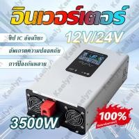 ราคา DA Power Inverter 5000wรุ่น12v/24VตัวแปลงไฟDC TO AC220V อินเวอร์เตอร์เพียวซายเวฟ Inverter pure sine wave พร้อมส่งจากไทย (28538979600)