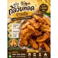 ราคา แป้งกล้วยทอดสำเร็จรูปแป้งกล้วยทอดบ้านฉัน (ขนาด1KG) (41031816796)