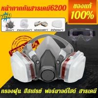 ราคา นุ่มและสวมใส่สบายหน้ากากกันสารเคมี สามารถนํากลับมาใช้ใหม่ได้ หน้ากาก รุ่น6200 N95 พร้อมตลับกรองฟิลเตอร์ หน้ากากพ่นยา (26806706102)
