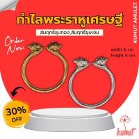 ราคา กำไล พระราหู เศรษฐีพันล้าน ปลุกเสกแท้100% อาจารย์สุบิน นะหน้าทอง (26955468410)