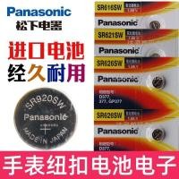 ราคา /SR920swSR916SR72SR927/SR621SW/นาฬิกา/Panasonic/sr521swSR626sw/ (48861085431)