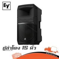 ราคา Electro-Voice EV EVIVA 15P ลำโพงแอคทีฟ 15 นิ้ว 1000W พร้อม Bluetooth + TWS ตู้ลำโพง ลำโพง PA Speaker Active Hippo Audio (47602993275)