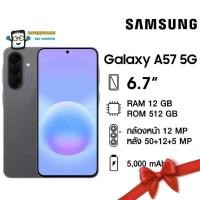 ราคา Samsung Galaxy A57 รุ่น 5G (12/512GB) 6.7 นิ้ว จอ AMOLED l IP68 กันน้ำกันฝุ่น(By Shopee SuperTphone1234) (56157289826)