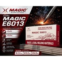 ราคา ลวดเชื่อมไฟฟ้าMagic E6013 (43454098848)