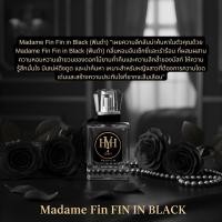 ราคา Madame Fin Fin in Black (ฟินดำ)น้ำหอม (46600064822)