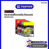 ราคา สติ๊กเกอร์สะท้อนแสง กระดาษสติกเกอร์สะท้อนแสง ตราช้าง A4 ( 30 แผ่น/ แพ็ค ) (20447313361)
