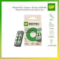 ราคา GP BATTERY RECYKO E221 CHARGER + AA 2 PCS 2100MAH BATTERY เครื่องชาร์จถ่านและถ่านชาร์จขนาด AA 2 ก้อน (48456254528)