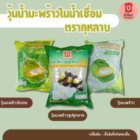 ราคา วุ้นมะพร้าว ถุง 1 kg วุ้นน้ำมะพร้าวในน้ำเชื่อม วุ้นมะพร้าวใบเตย วุ้นน้ำมะพร้าวรูปลูกตาล ตรากุหลาบ(วุ้นใบเตย) (19722272895)