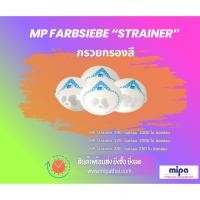 ราคา กรวยกรองสีไนลอน และ กระดาษ Paint Strainer (ผลิตในเยอรมนี) (41614495874)