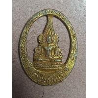 ราคา เหรียญฉลุพระพุทธชินราช เนื้อกะไหล่ทอง (28582189974)