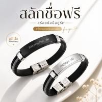 ราคา กำไลข้อมือสแตนเลสสลักชื่อฟรี ดีไซน์ทันสมัย สีดำและสีเงินสุดหรู ไม่ลอกไม่ดำ กันน้ำ แข็งแรงทนทาน เหมาะสำหรับใส่คู่กับคนรัก (52460547145)