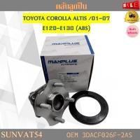 ราคา ลูกปืนล้อหลัง TOYOTA COROLLA ALTIS 2001-2007 E120-E130 (ABS) รหัส 3DACF026F-2AS (22829680489)