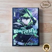 ราคา เทวทูตแห่งโลกมืด / Owari No Seraph / Seraph of the end เล่ม 1 (มือสอง) (11876756126)