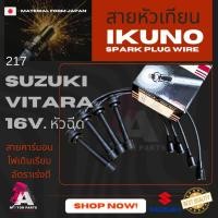 ราคา สายหัวเทียน IKUNO (ไส้คาร์บอน) Suzuki VITARA 1.6L 16V (เครื่องหัวฉีด) เกรดพรีเมียม มาตรฐาน oem (3934792424)
