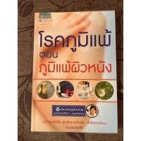 ราคา โรคภูมิแพ้ ตอนภูมิแพ้ผิวหนัง (18229125251)